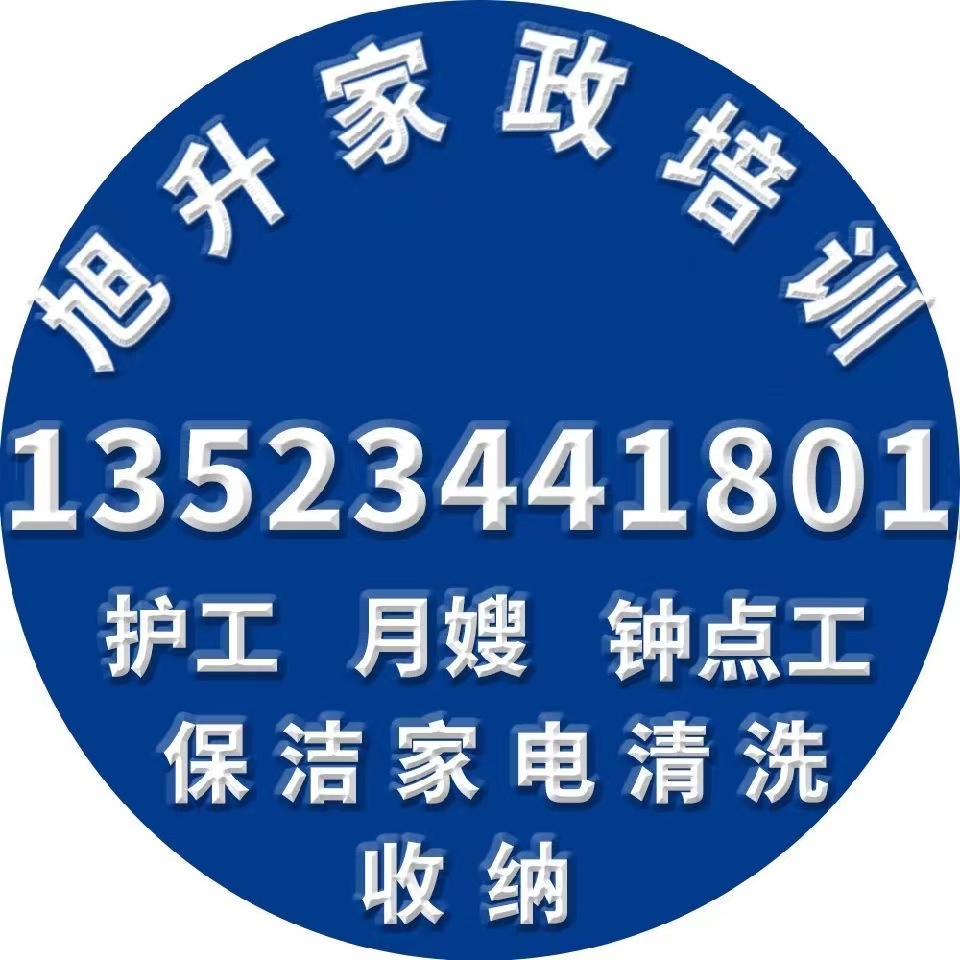 
河南旭升家政服務(wù)有限公司